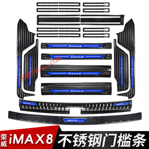 荣威imax门槛条后备箱改装配件