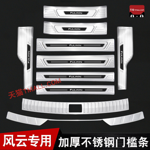 适用于风云T11门槛条不锈钢迎宾踏板专用风云A9L防踩a8后备箱护板