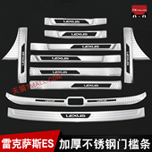 适用于雷克萨斯ES300h es200 es260门槛条后护板迎宾踏板