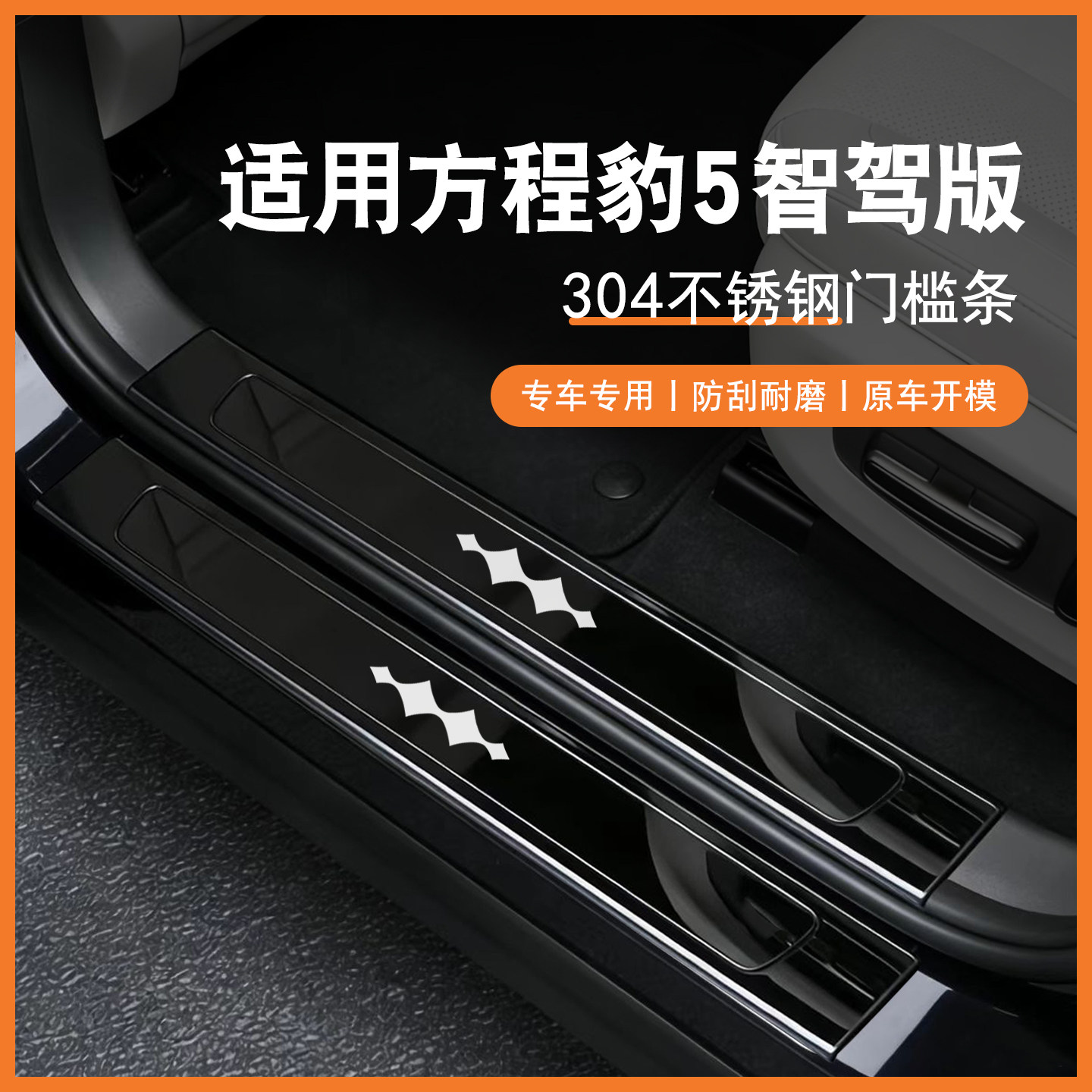 25款方程豹5智驾版门槛条不锈钢迎宾踏板改装饰后备箱护板防踩贴,汽车用品/电子/清洗/改装,车身/车窗饰条/门槛条,淘宝优惠券,粉丝福利购,淘宝优惠卷