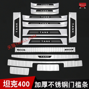hi4z门槛条迎宾踏板不锈钢后杠后备箱护板改装 hi4t 坦克400 26款