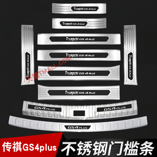 适用21传祺gs4plus门槛条改装