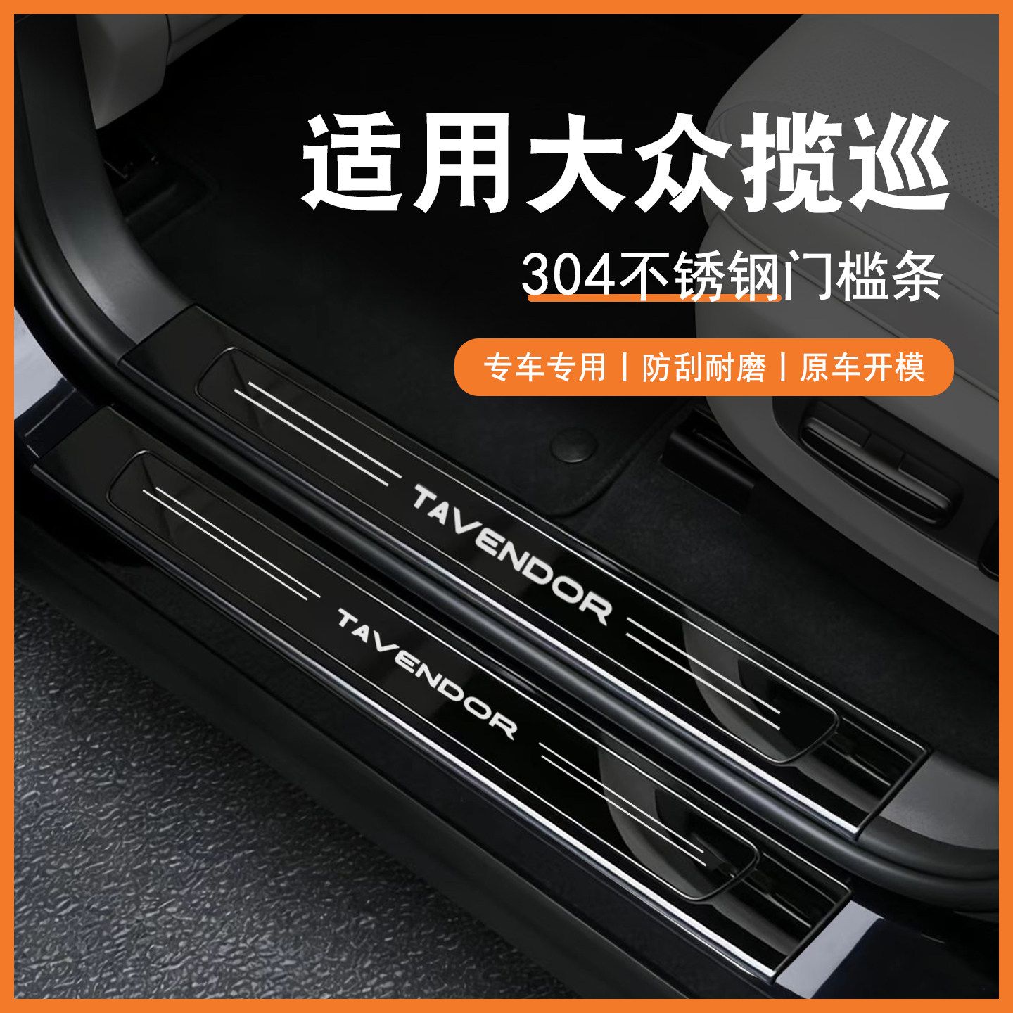 23-26款大众揽巡迎宾踏板不锈钢门槛条改装专用后备箱护板脚踏板,汽车用品/电子/清洗/改装,车身/车窗饰条/门槛条,淘宝优惠券,粉丝福利购,淘宝优惠卷