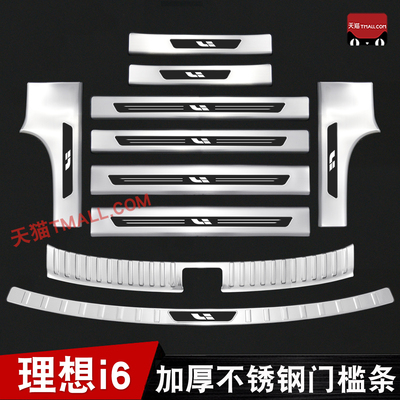 适用于理想i6门槛条迎宾踏板改装后备箱护板专用不锈钢装饰防踩贴