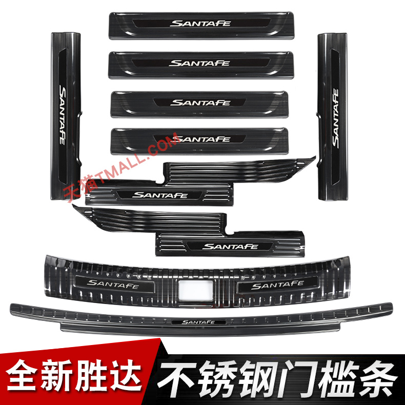 19-23款全新胜达门槛条迎宾踏板不锈钢后备箱护板改装饰 第四代