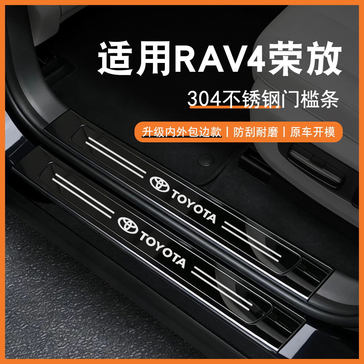 20-26款丰田RAV4荣放门槛条迎宾踏板不锈钢后备箱护板改装饰配件