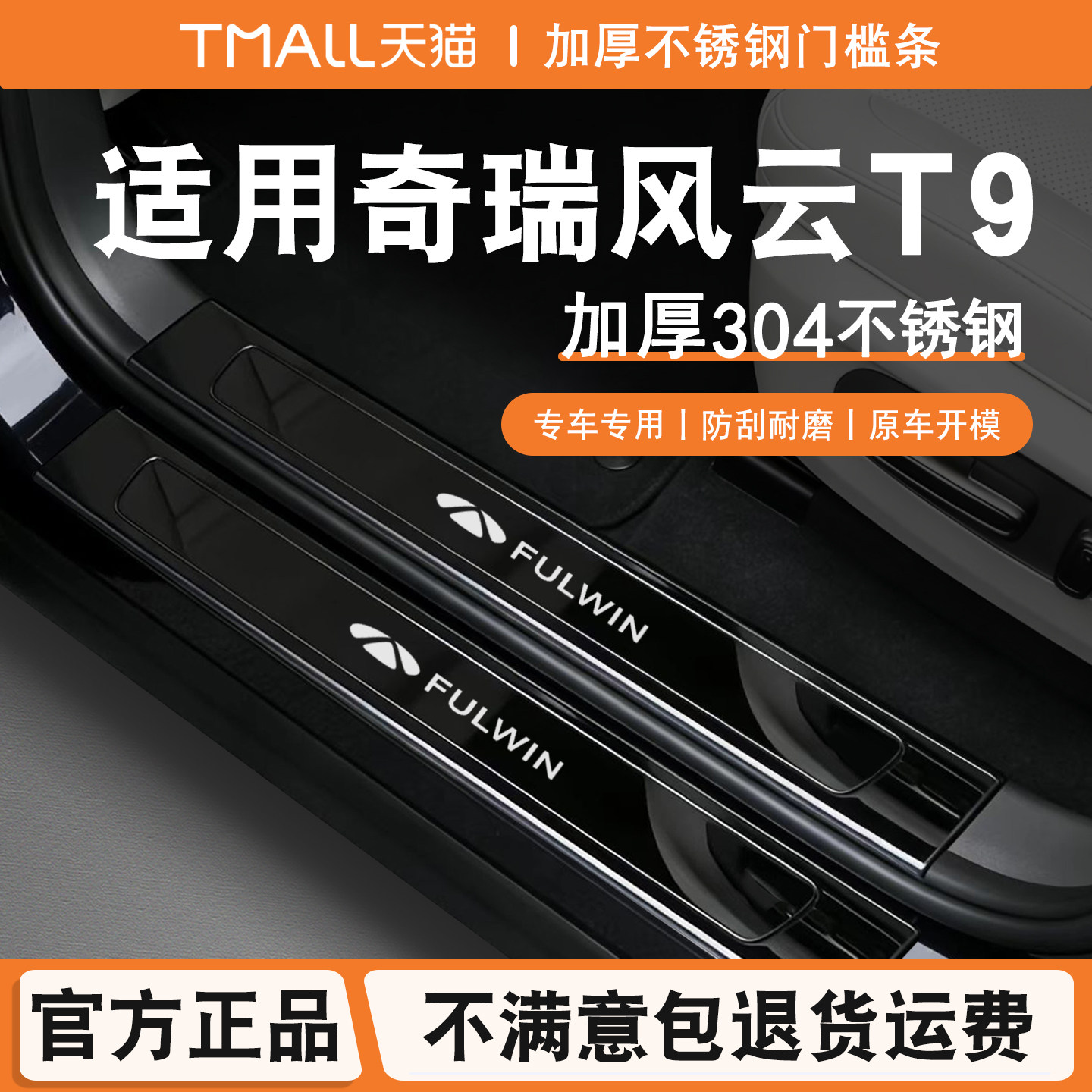 优质不锈钢专车专用防刮耐磨