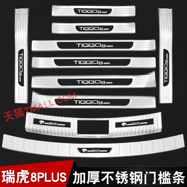 21-25款奇瑞瑞虎8plus专用门槛条