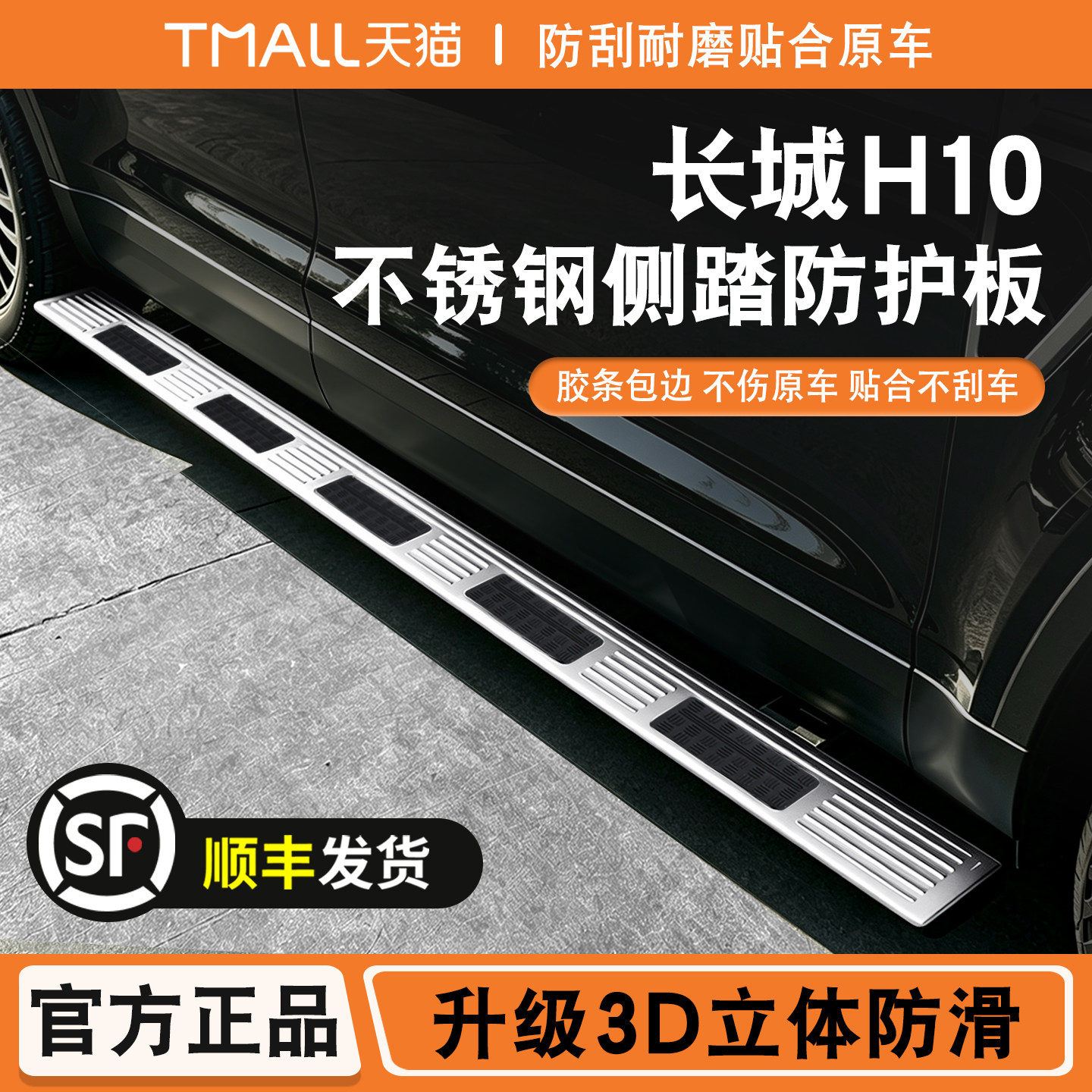 适用长城H10侧踏板哈弗h10不锈钢迎宾踏板改装护板装饰防踩贴保护