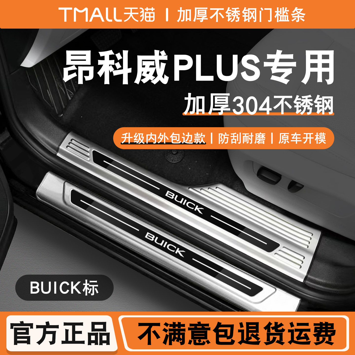 24-26款昂科威plus专用迎宾踏板