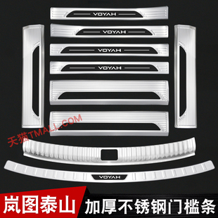 适用于26款 迎宾踏板门槛条不锈钢后备箱护板配件 岚图泰山专用改装