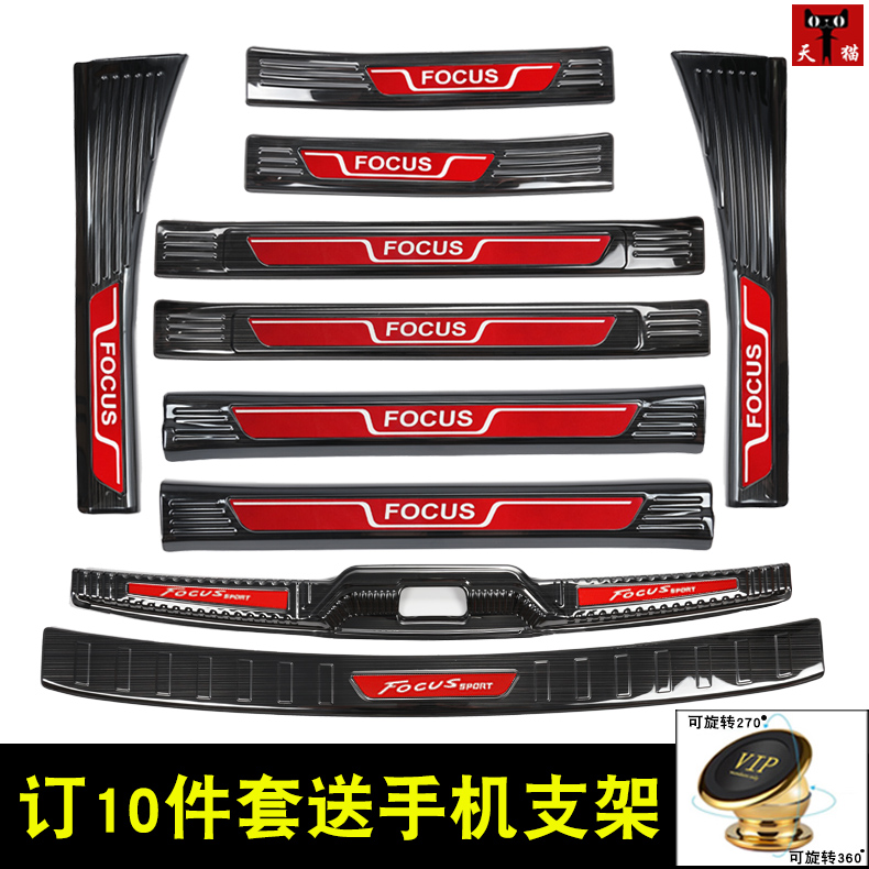 福克斯门槛条改装迎宾踏板