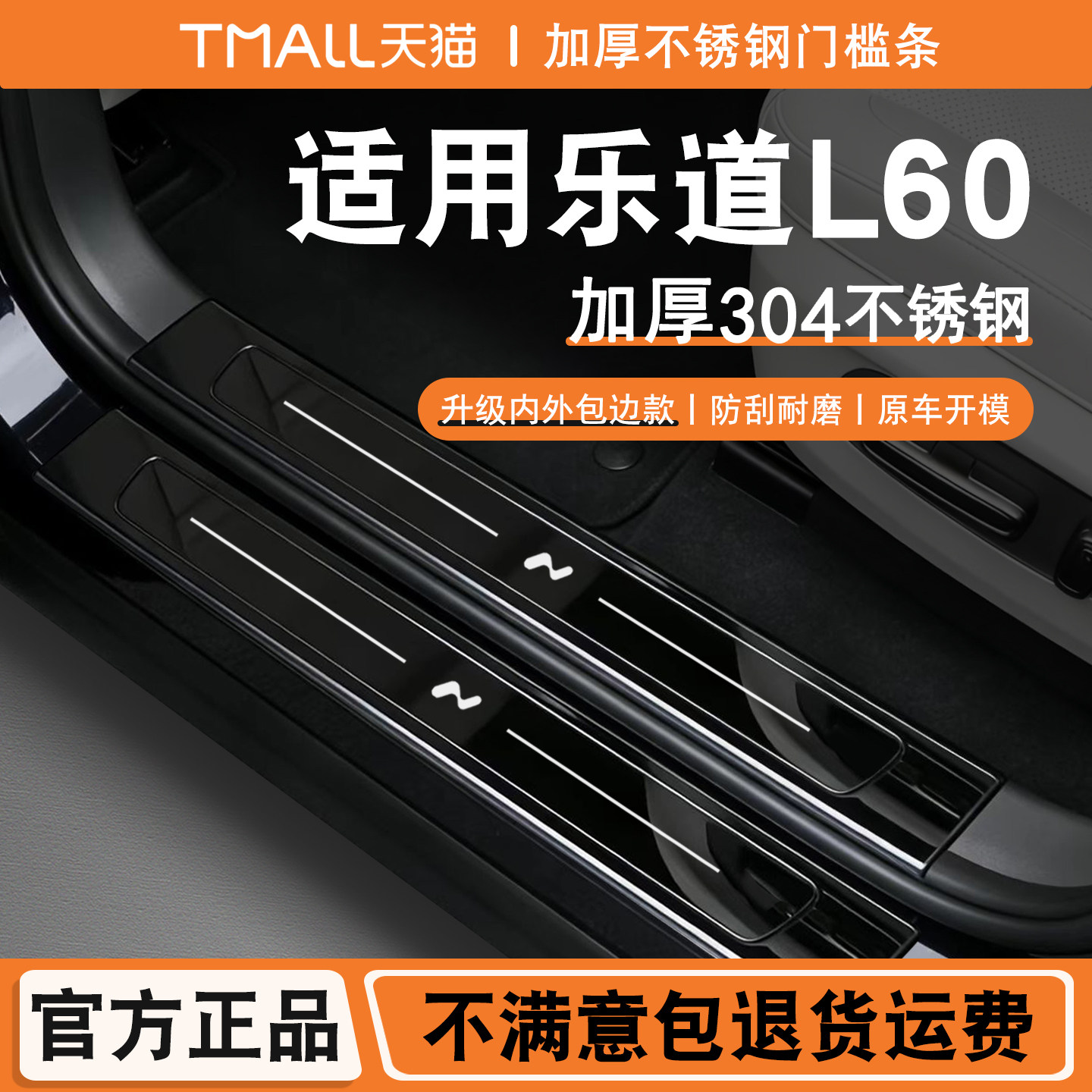 乐道L60门槛条迎宾踏板改装内饰专用后杠后备箱护板防踩装饰配件