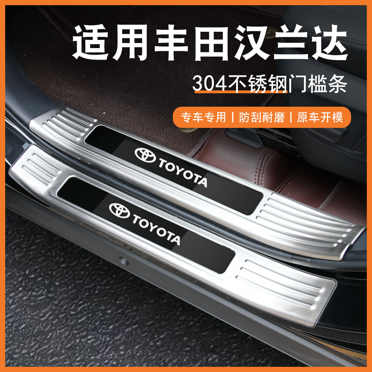 22-26款汉兰达门槛条迎宾踏板第四代汉兰达不锈钢后杠后备箱护板,汽车用品/电子/清洗/改装,车身/车窗饰条/门槛条,淘宝优惠券,粉丝福利购,淘宝优惠卷