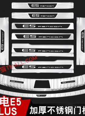 25-26款蓝电E5plus门槛条迎宾踏板改装饰不锈钢保护贴后备箱护板