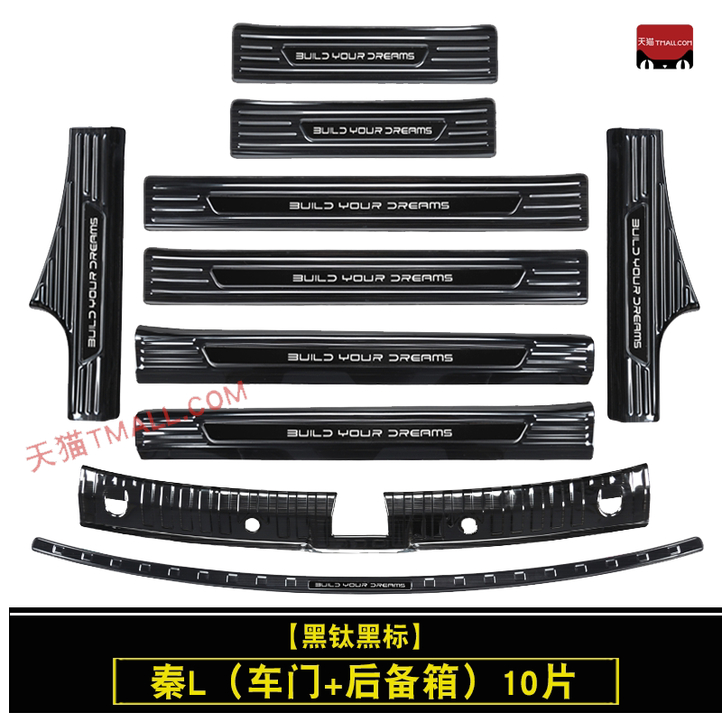 秦Ldmi智驾版门槛条迎宾踏板