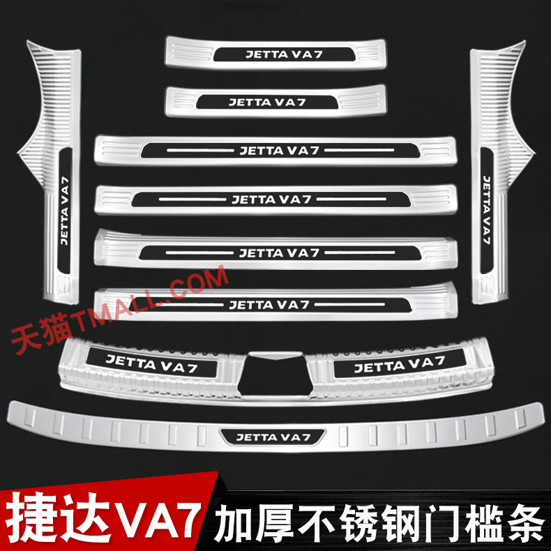 捷达VA7后备箱护板不锈钢门槛条迎宾踏板防踩尾箱改装专用装饰件