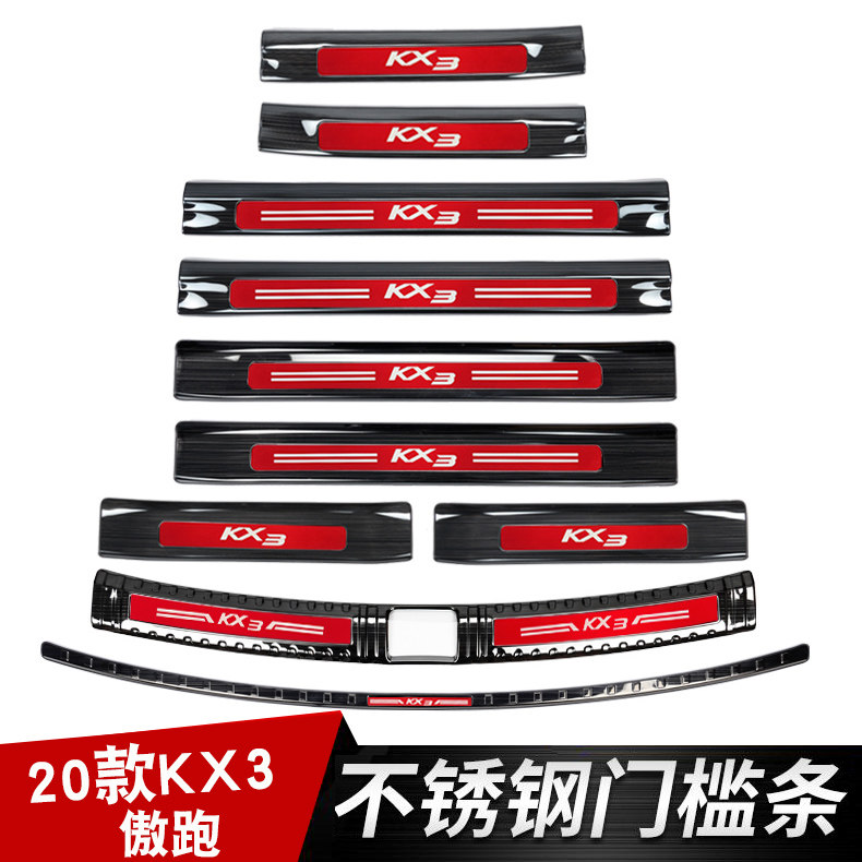20-23款KX3专用门槛条