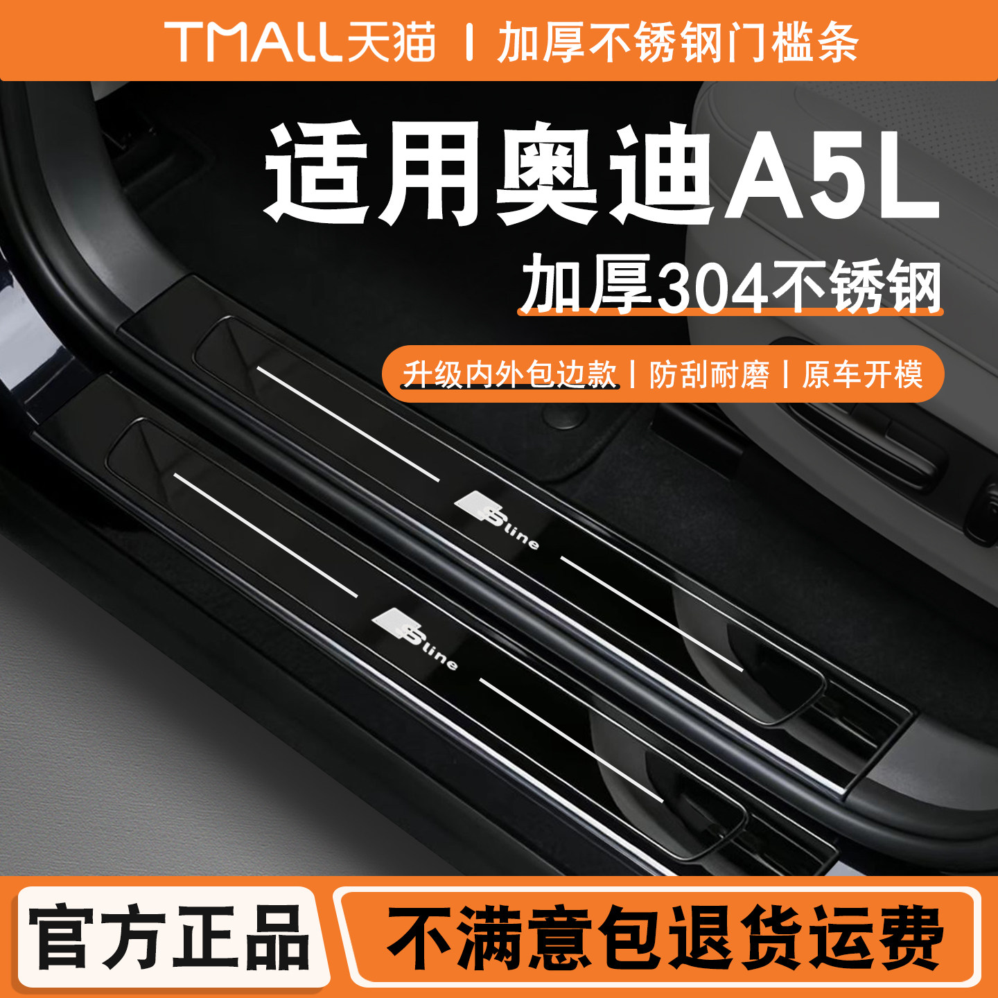 上汽奥迪A5L门槛条迎宾踏板