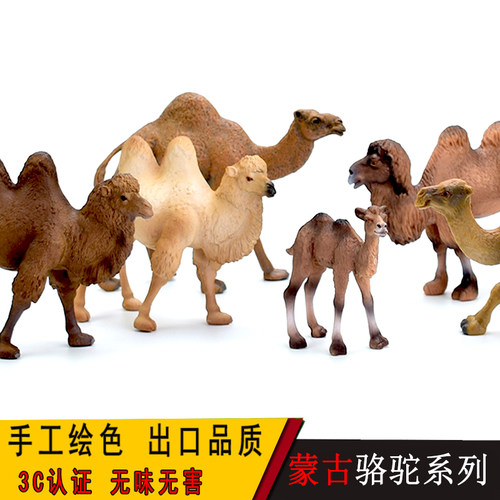 儿童动物玩具骆驼模型包邮蒙古