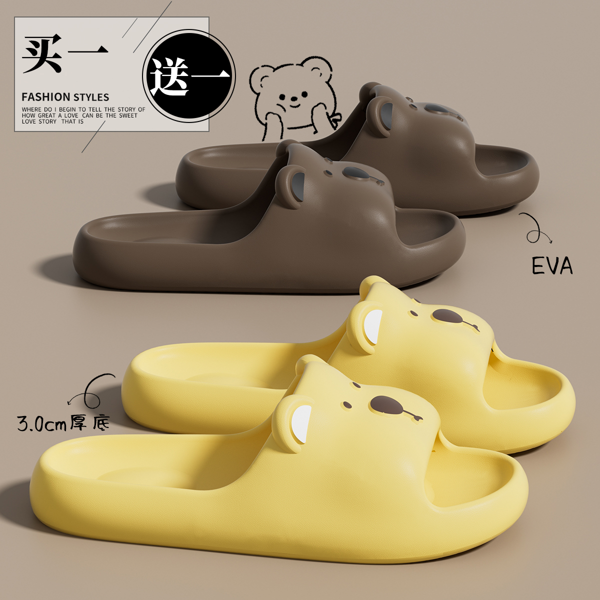2双装可爱小熊卡通情侣款拖鞋夏