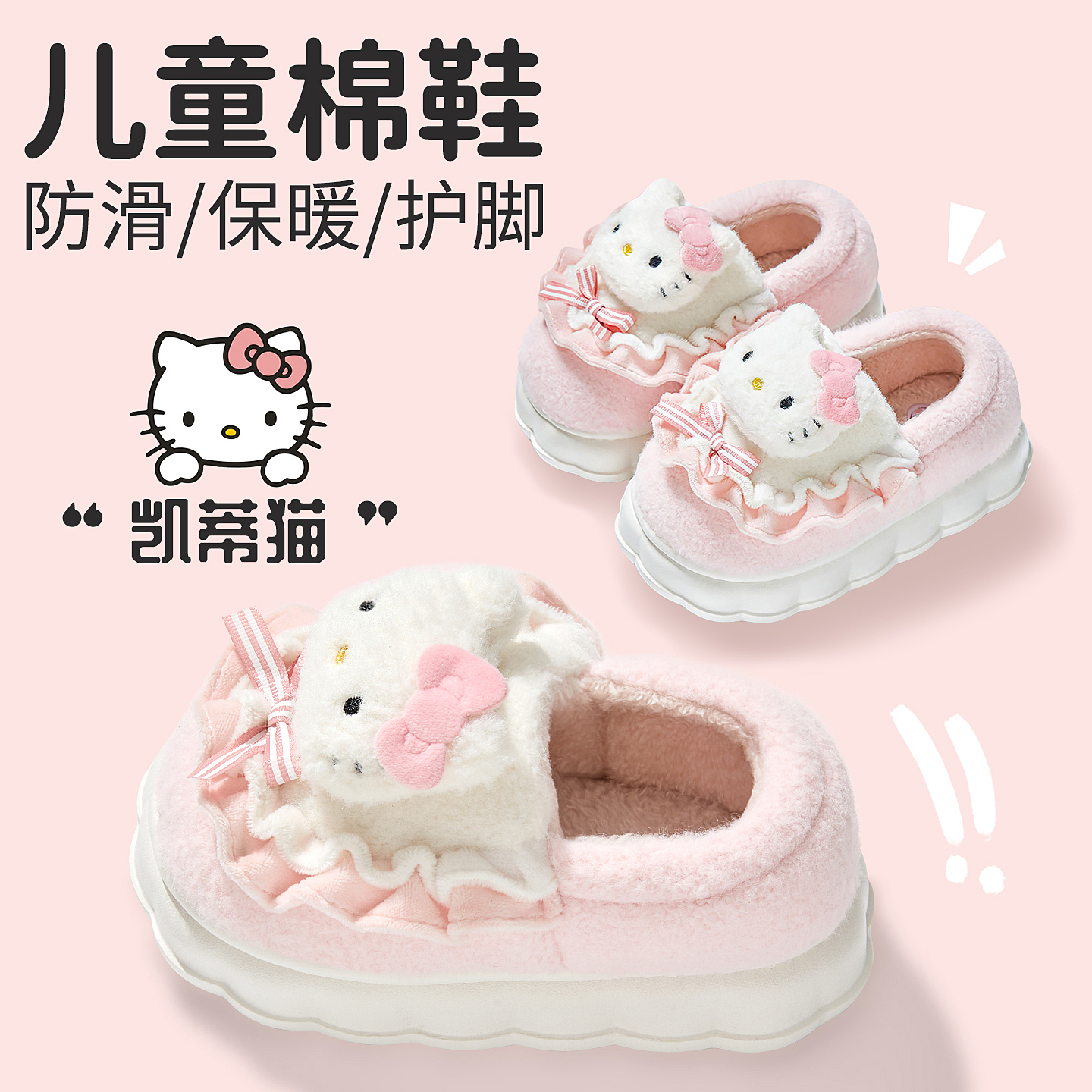 儿童棉拖鞋女童冬季凯蒂猫保暖鞋