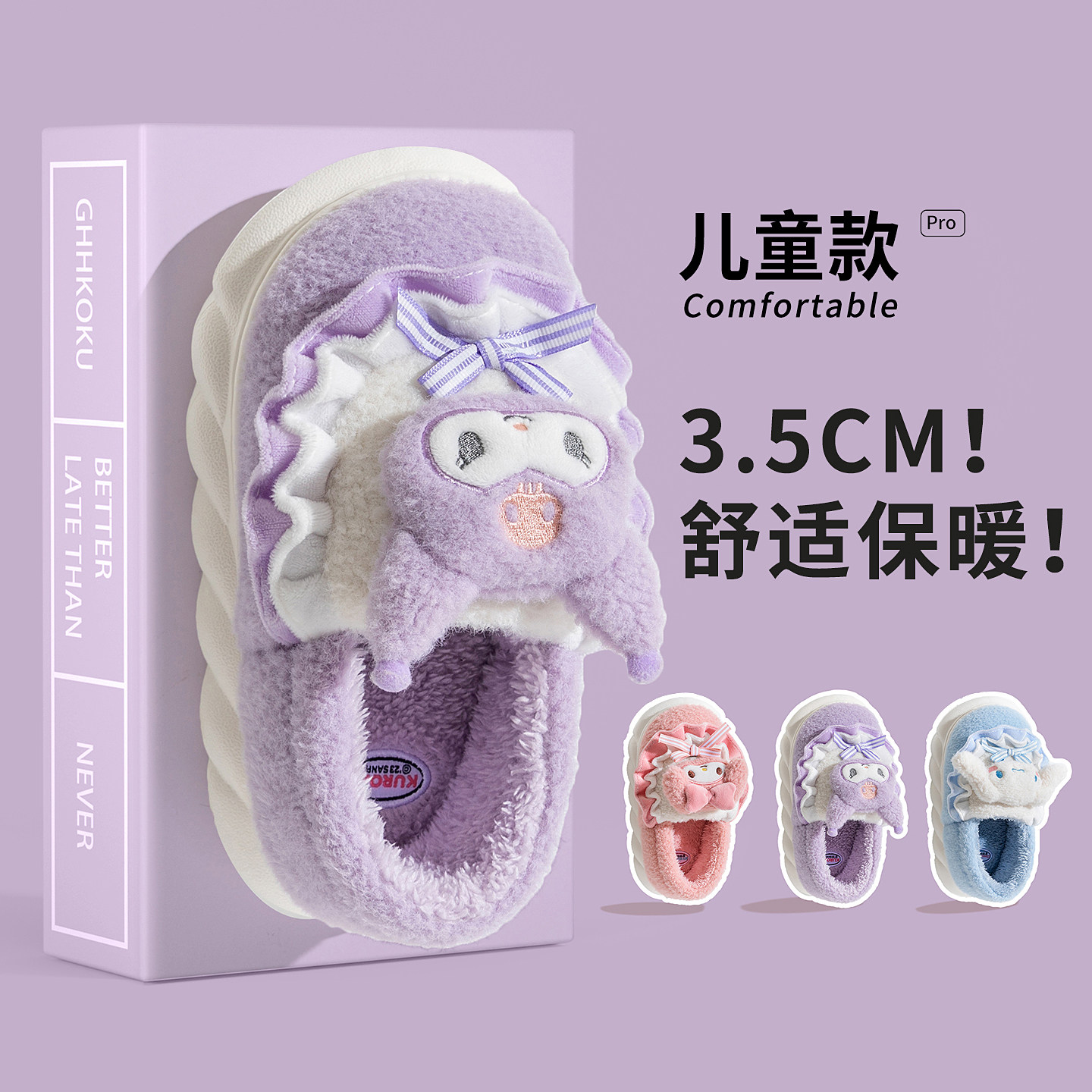 库洛米儿童棉拖鞋女童女孩棉鞋