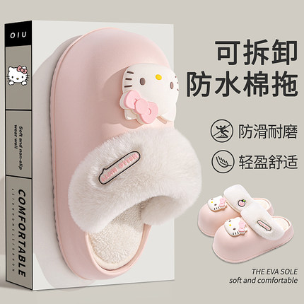hellokitty棉拖鞋女士秋冬季加绒保暖防水室内家居可拆卸拖鞋女冬