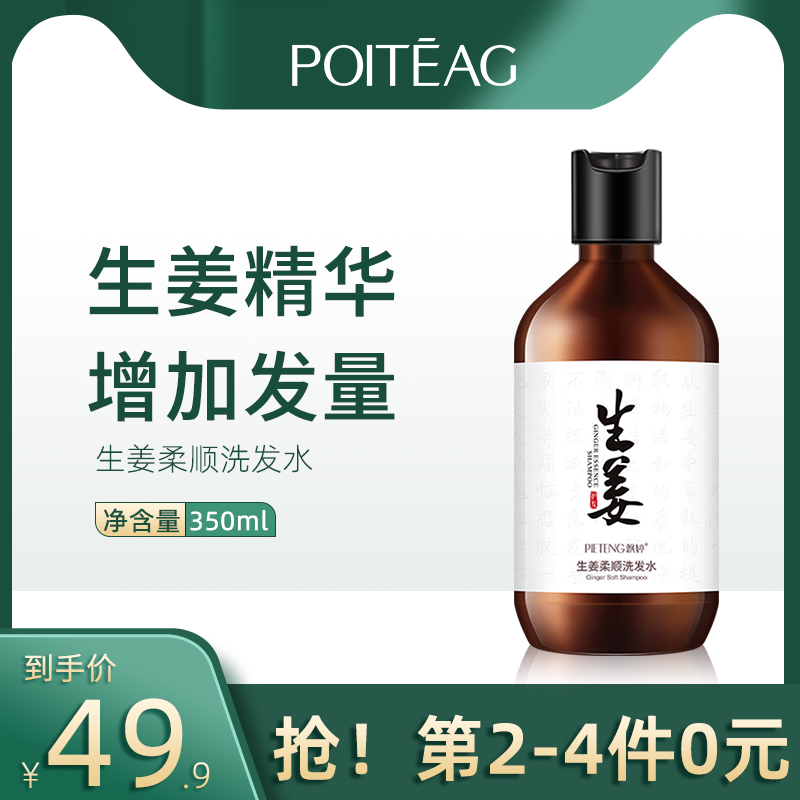 3拍四件！生姜洗发水控油去屑止痒香味持久柔顺改善毛躁姜汁1