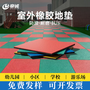 室外橡胶地垫运动户外地板儿童幼儿园游乐场地胶健身房塑胶地垫子