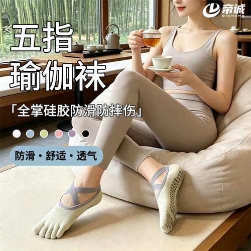 夏季薄款瑜伽普拉提防滑五指袜子