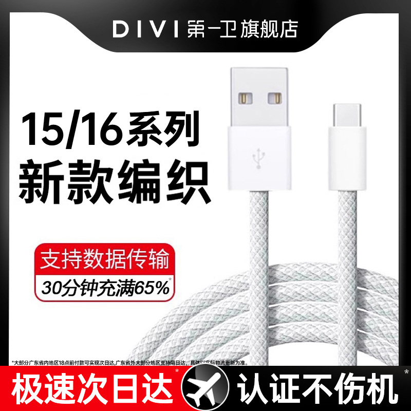 第一卫适用苹果17/16车载数据线carplay投屏编织15手机充电USB口C