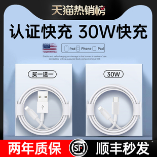 30W第一卫官方适用苹果14数据线16Promax充电器头iPhone15正手机13品iPad原2米车闪充长 快充认证 顺丰