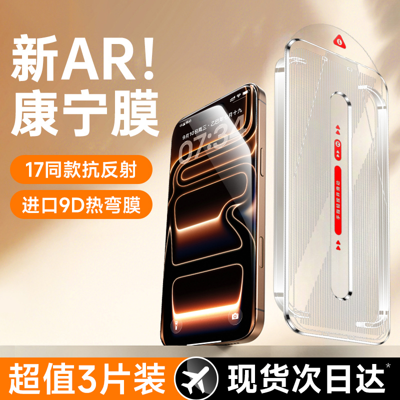 【9D热弯增透】第一卫适用iPhone17promax高清膜苹果16AR康宁膜15