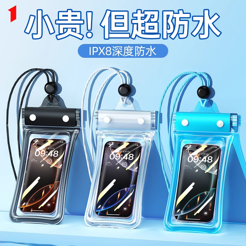 第一卫手机密封防水袋海边潜水可拍照漂流透明温泉防水气囊手机套