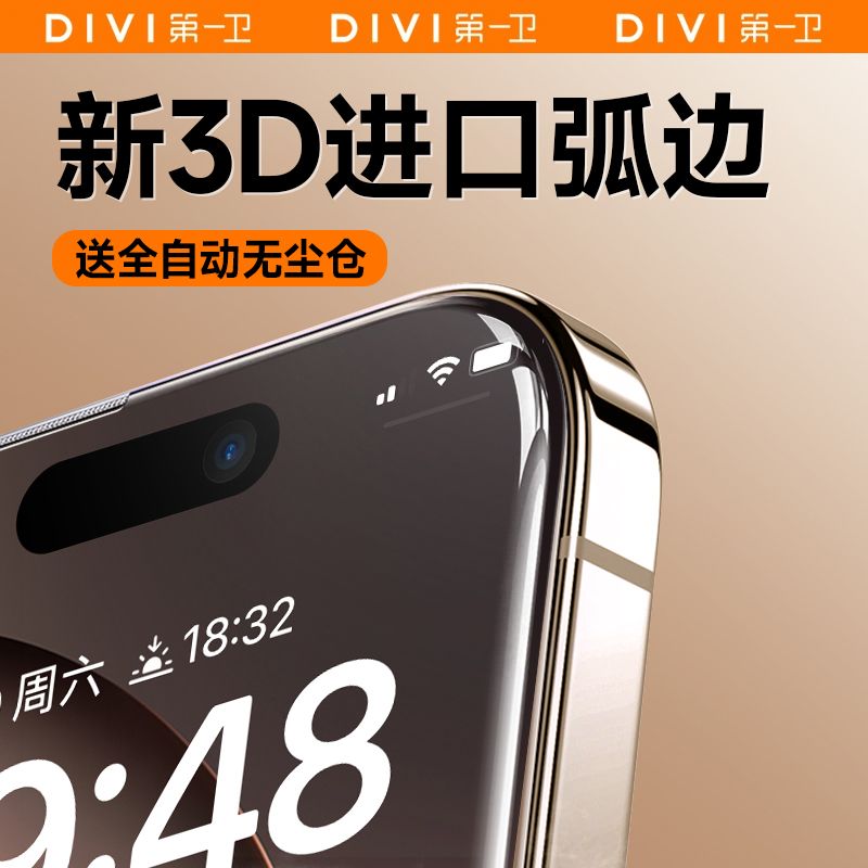 【3D热弯钢化膜】第一卫适用iPhone16/15高清膜苹果14pro康宁膜13