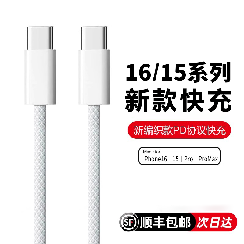【45W新快充】第一卫适用苹果16充电线器iPhone15proMax数据线14手机13ipad闪typec编织PD装30w原12新款11usb
