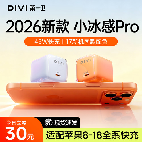 第一卫适用苹果17充电器45w低温15套装16promax新款typec数据线18