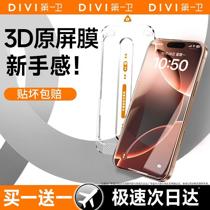 第一卫适用苹果17promax钢化膜iPhone153D热弯膜除尘秒贴舱16弧边