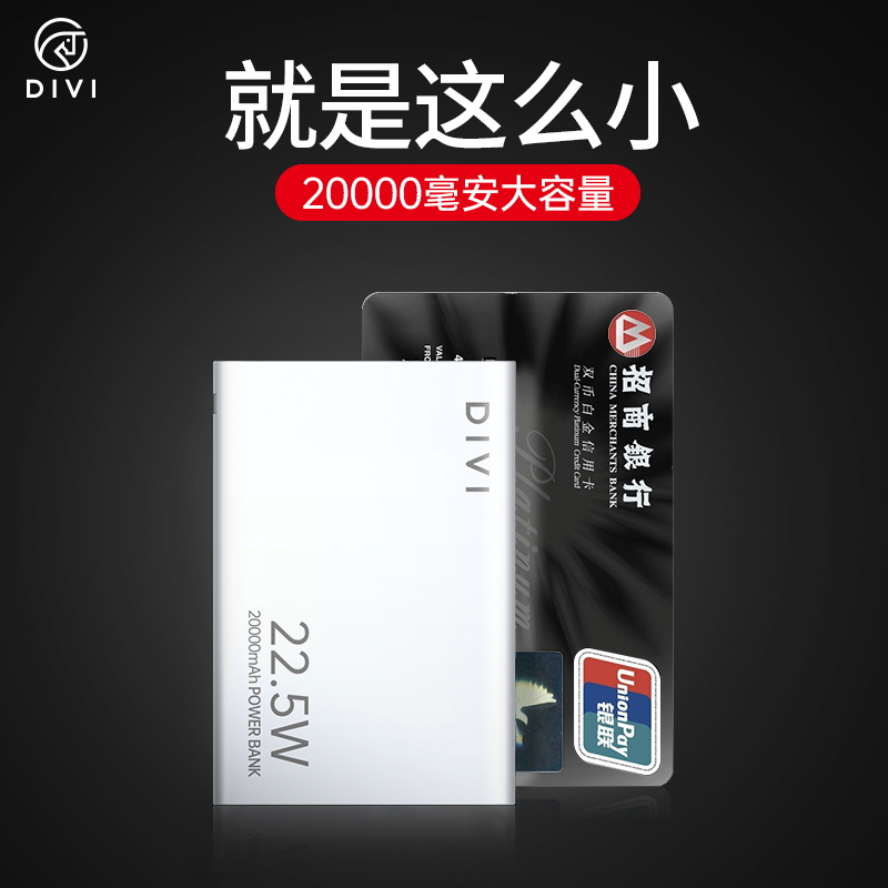 第一卫充电宝20000毫安便携超薄小巧20W快充迷你2万超大容量移动电源适用苹果小米官方旗舰店正品13华为专用