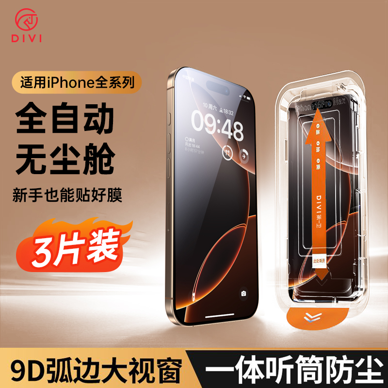 【新9D热弯】第一卫适用苹果15promax钢化膜iPhone16/14/13手机膜