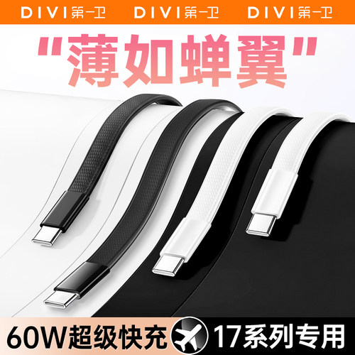 【薄如蝉翼】第一卫适用iPhone17promax超薄编织线16新款15充电线