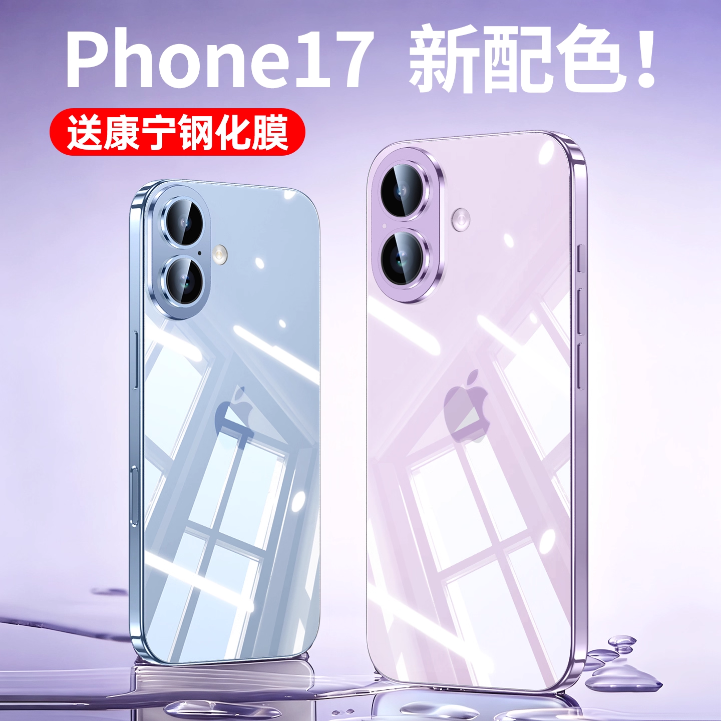 [新款抢先购]第一卫适用17手机壳