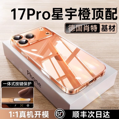 顺丰包邮】适用苹果17/16promax