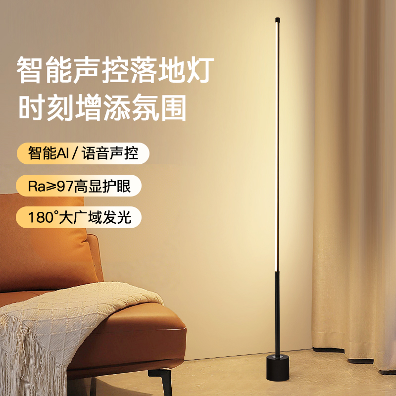 落地灯氛围灯极简客厅卧室床头立式台灯ins风智能语音声控小夜灯