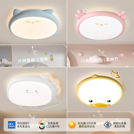 儿童房灯led卧室灯男孩女孩创意可爱卡通吸顶灯简约现代护眼灯具