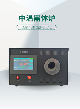 SK/MH650中温黑体辐射源红外校准源触摸液晶操作自动标定控温检测