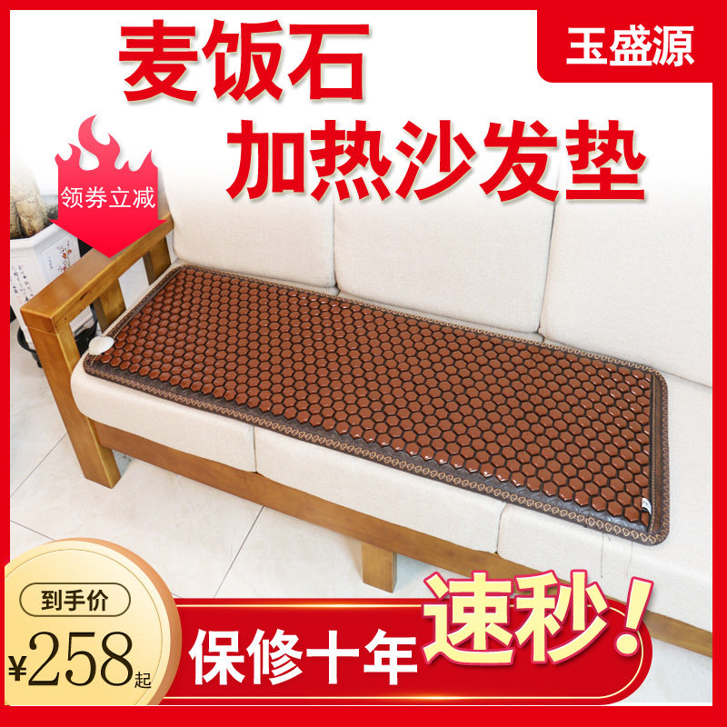玉盛源玉石托玛琳麦饭石砭锗石电加热疗屁垫坐垫躺垫办公室沙发垫