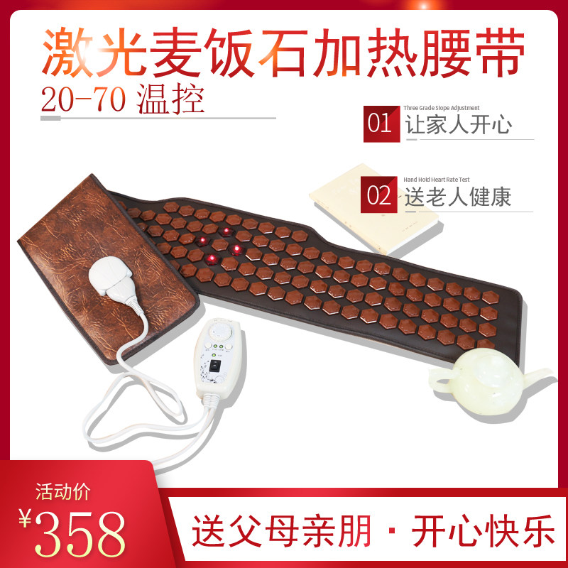 玉盛源麦饭石托玛琳锗石激光腰椎电加热护胃护腰热腹部能量全腰带