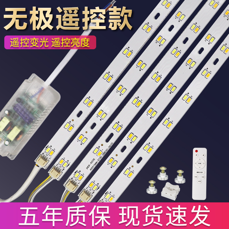 led灯条吸顶灯灯芯替换三色遥控